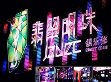 陈仓哪里荤的KTV男模女漂亮多-翡翠明珠KTV好玩会所体验