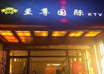 陈仓哪个KTV少爷男模妹子服务好-至尊国际KTV消费价格服务点评